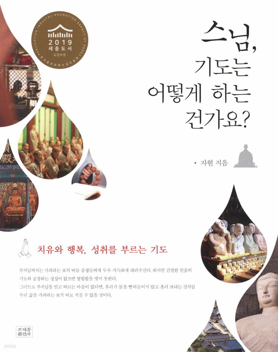 스님, 기도는 어떻게 하는 건가요?
