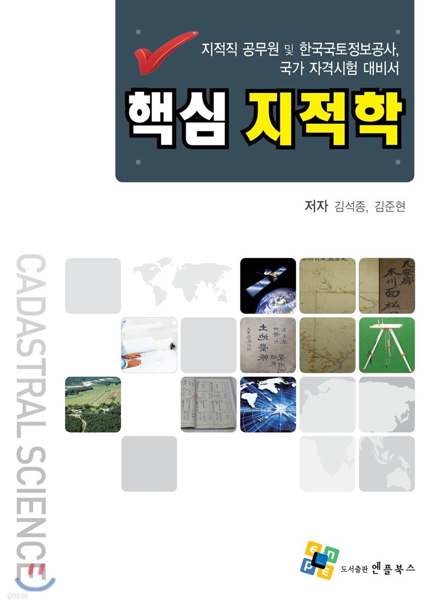 핵심 지적학
