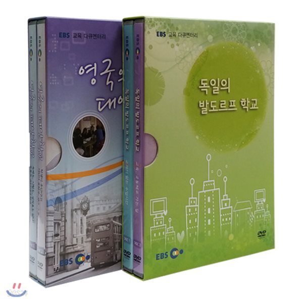 EBS 창의 인성교육(독일/영국) 2종 시리즈