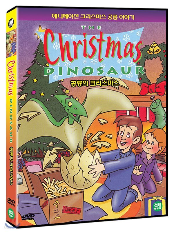 공룡의 크리스마스