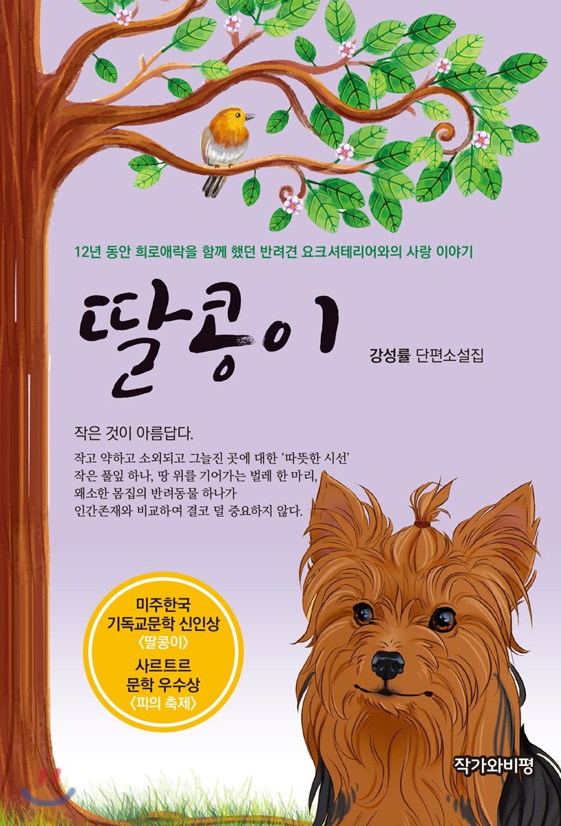 딸콩이