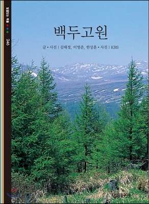 백두고원