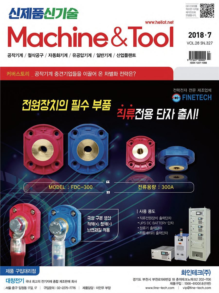 Machine&Tool 2018년 7월호