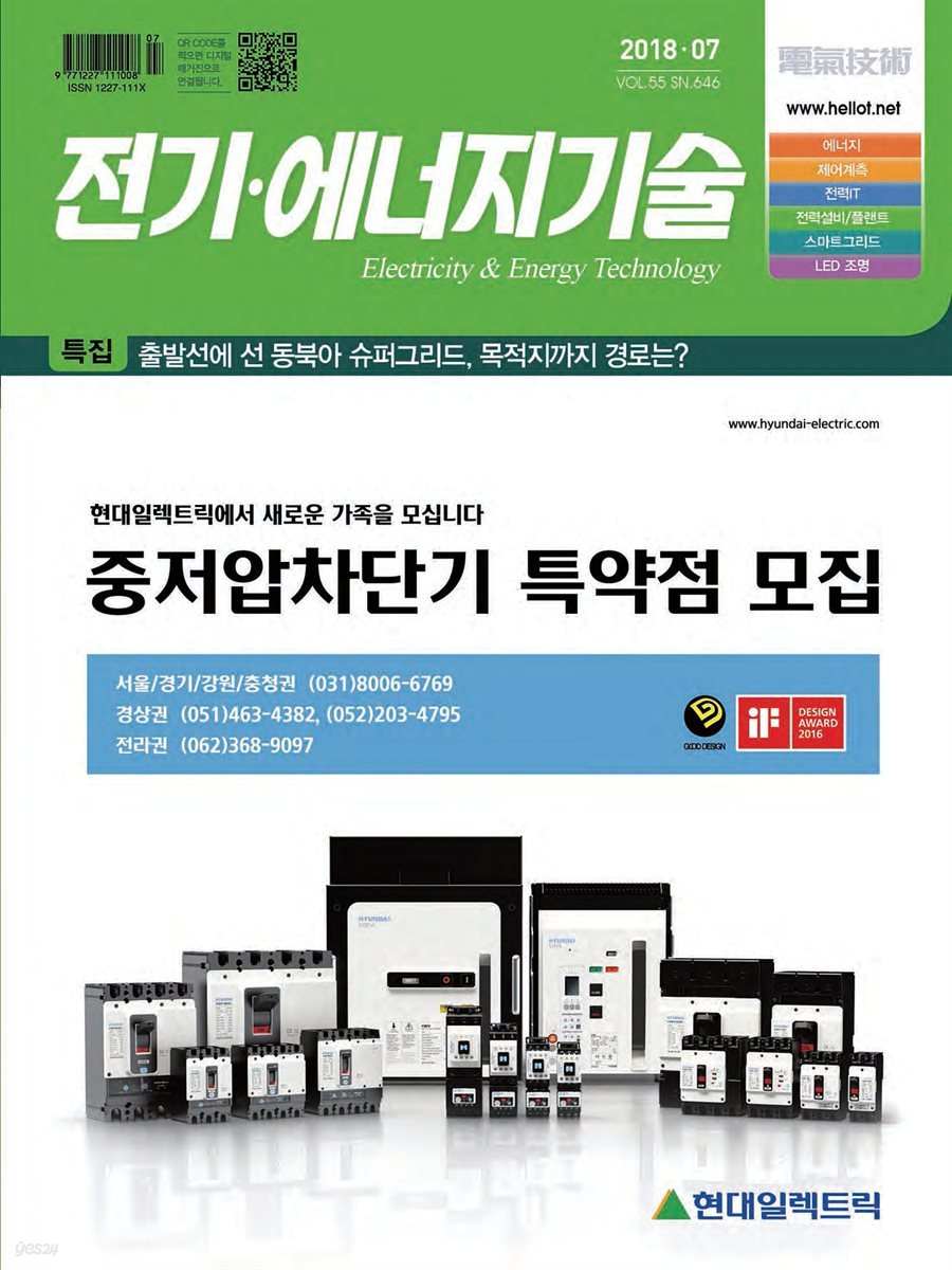 전기 &#183; 에너지기술 2018년 7월호