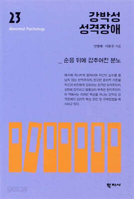 강박성 성격장애