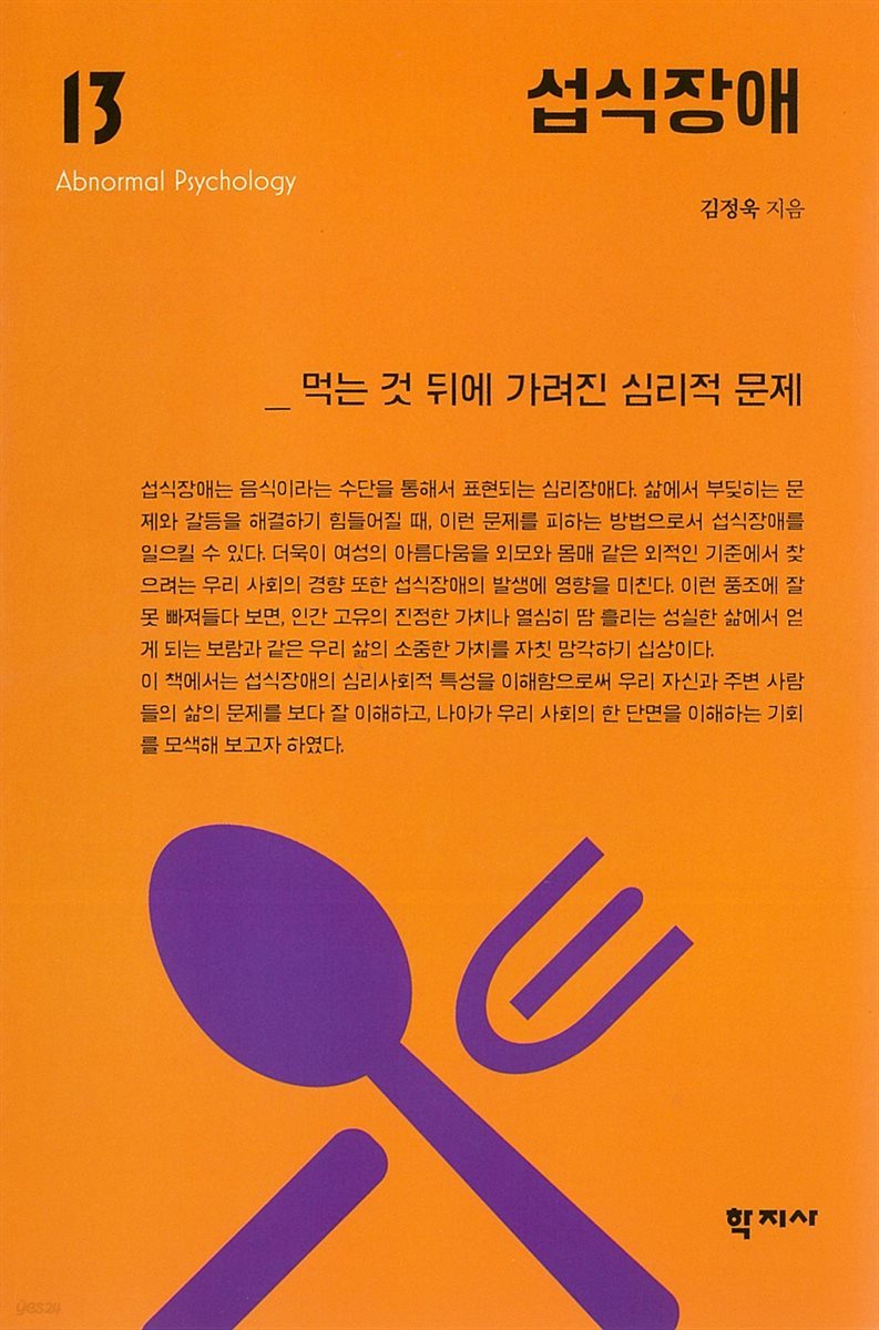 섭식장애