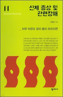 신체 증상 및 관련장애