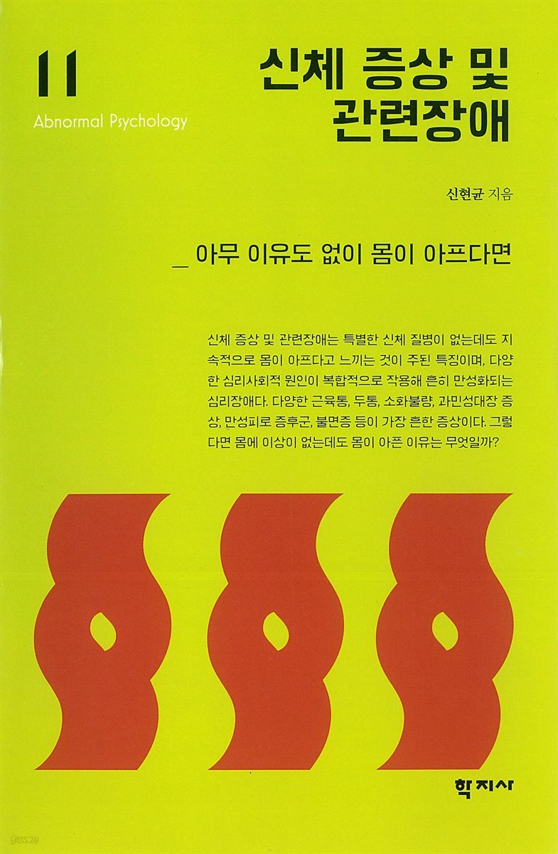 신체 증상 및 관련장애
