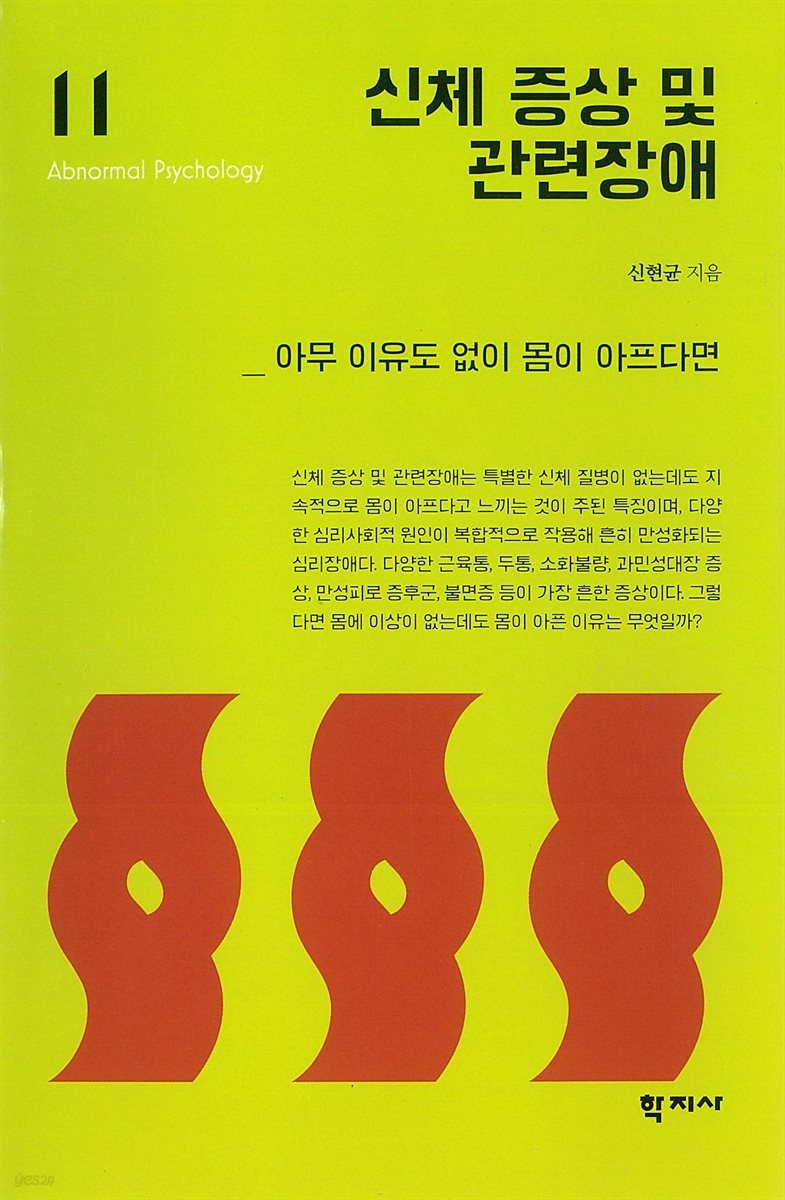 신체 증상 및 관련장애