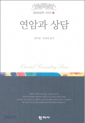 연암과 상담