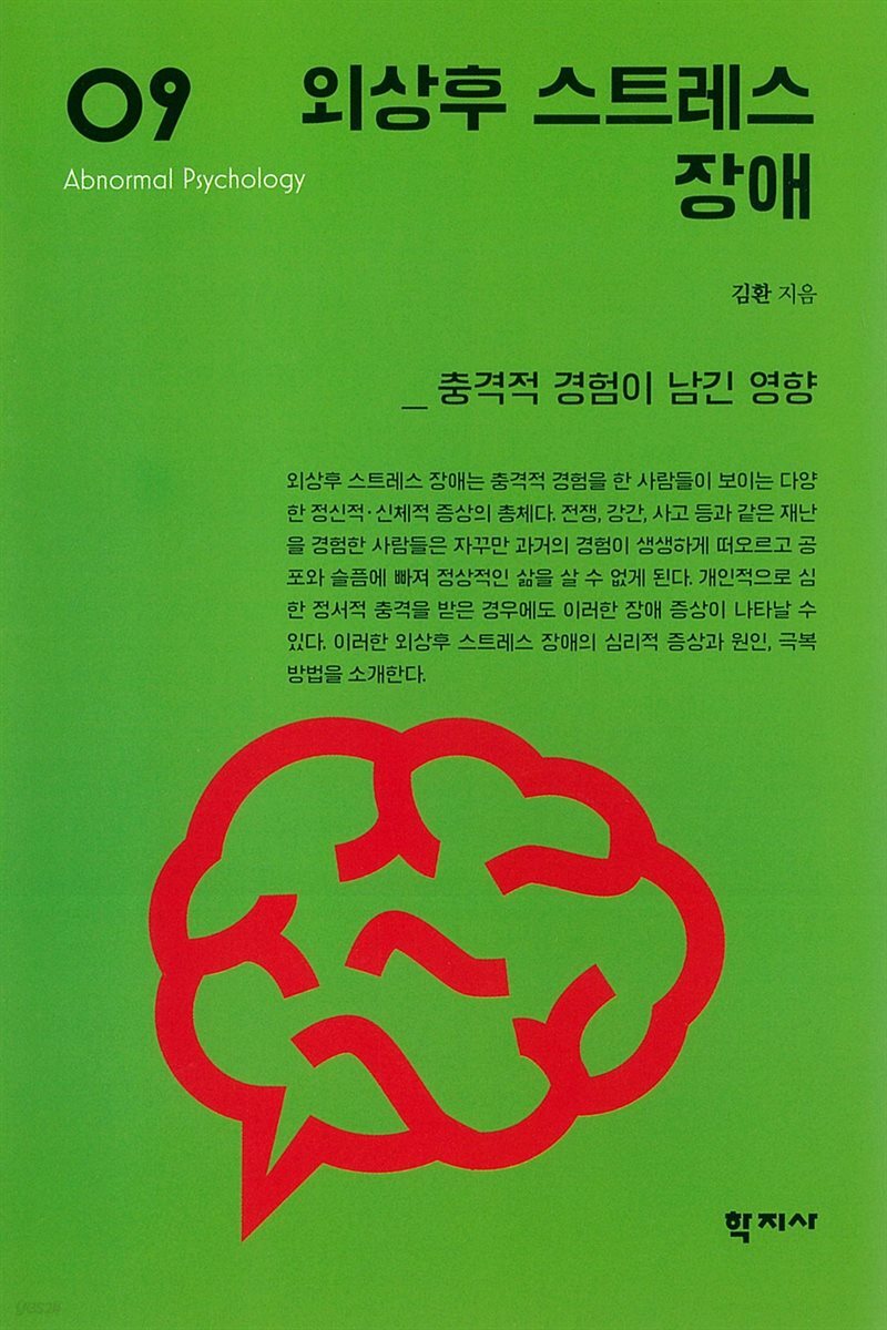 외상후 스트레스 장애