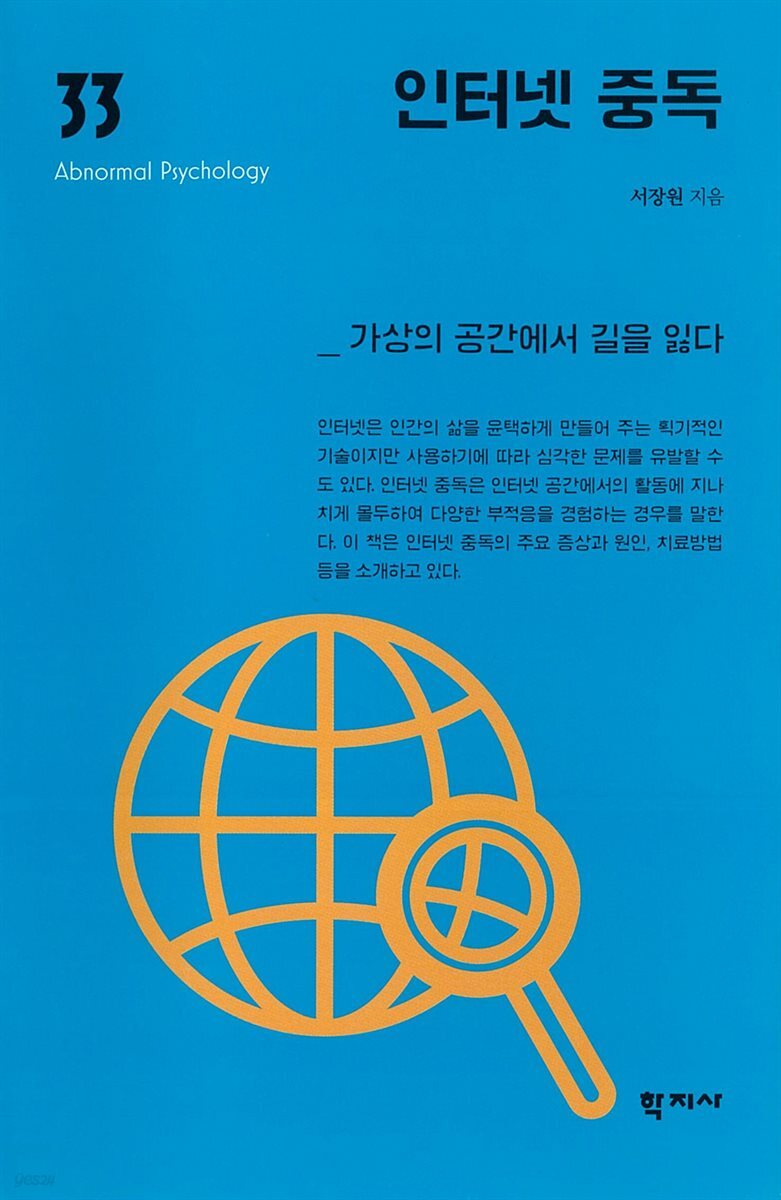 인터넷 중독