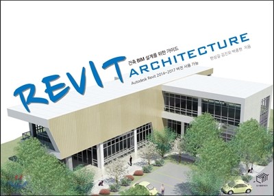 Revit Architecture : BIM 踦  ̵