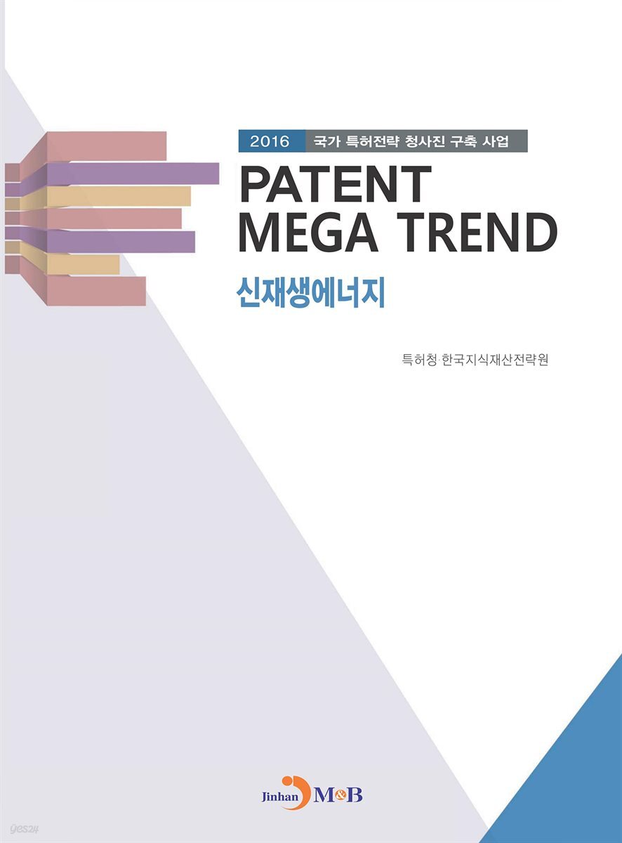 PATENT MEGA TREND 신재생에너지