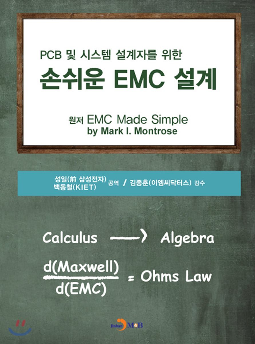 PCB 및 시스템 설계자를 위한 손쉬운 EMC 설계
