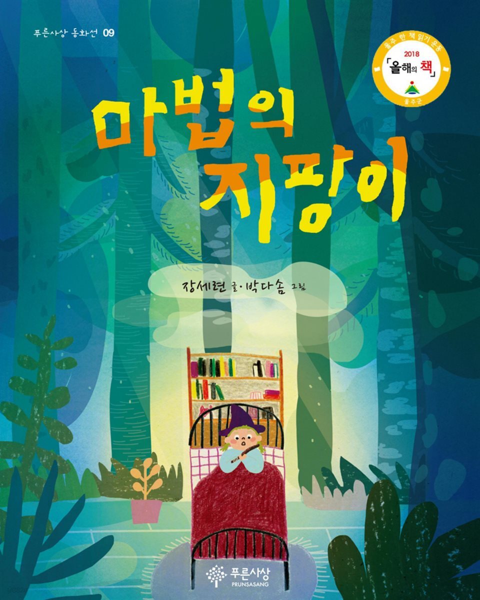 마법의 지팡이