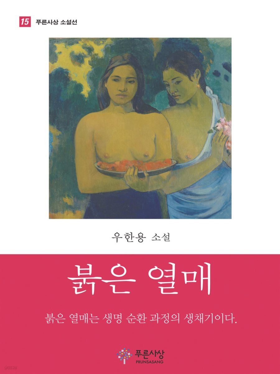 붉은 열매