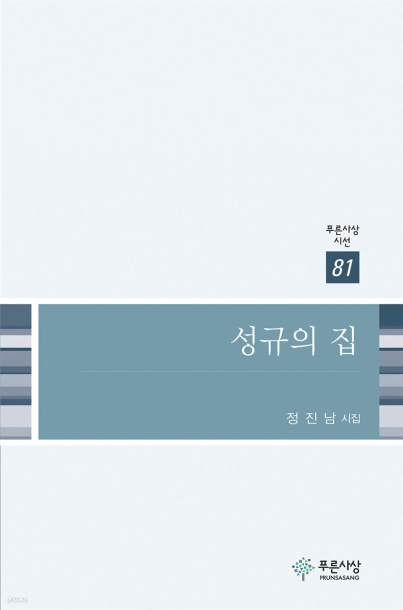 성규의 집