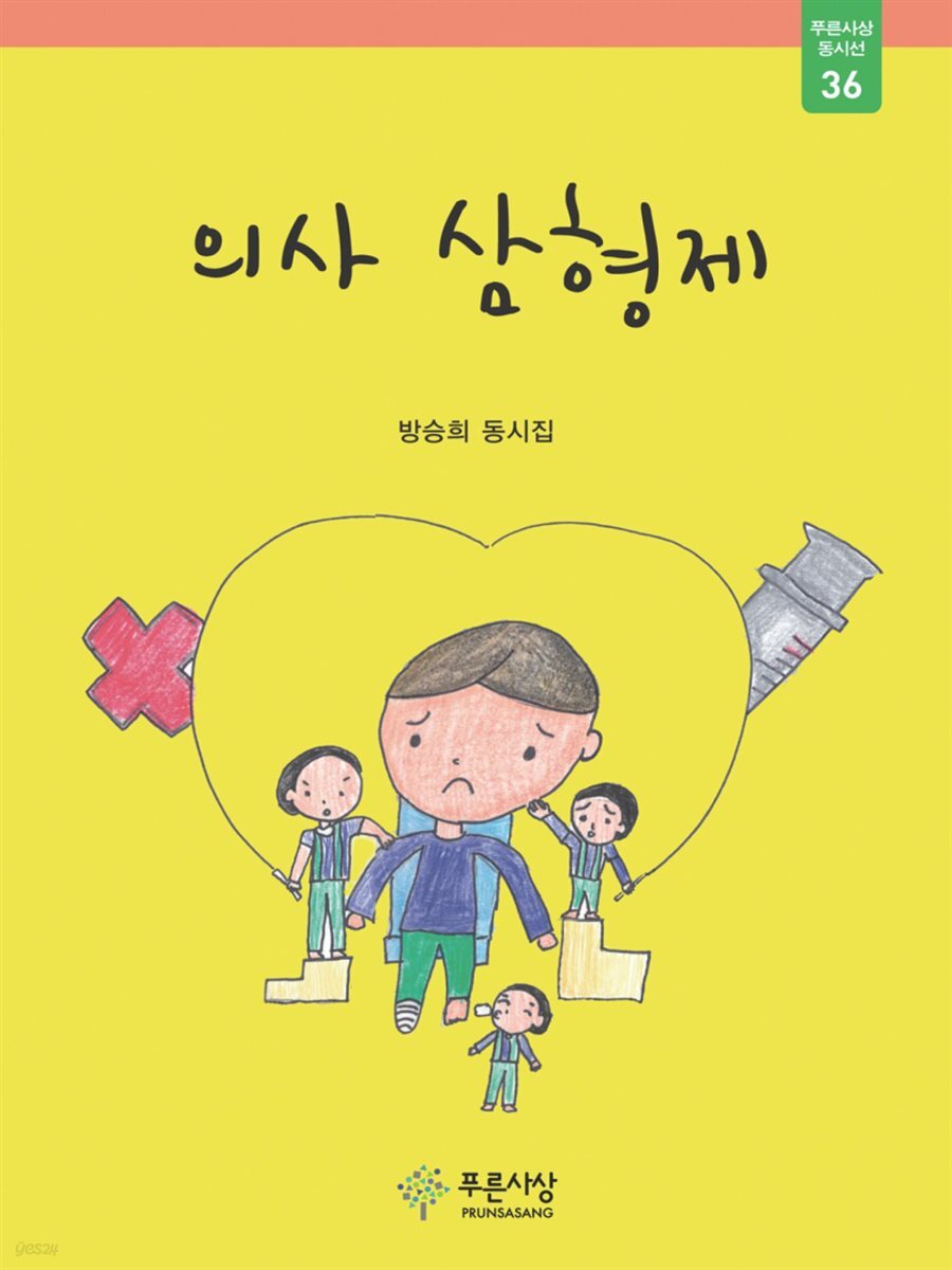 의사 삼형제
