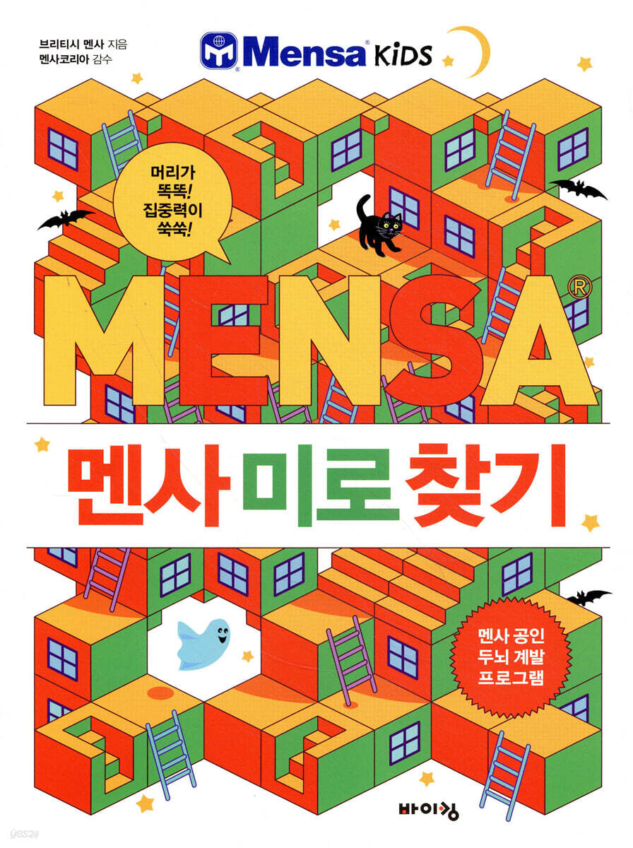 멘사 미로 찾기