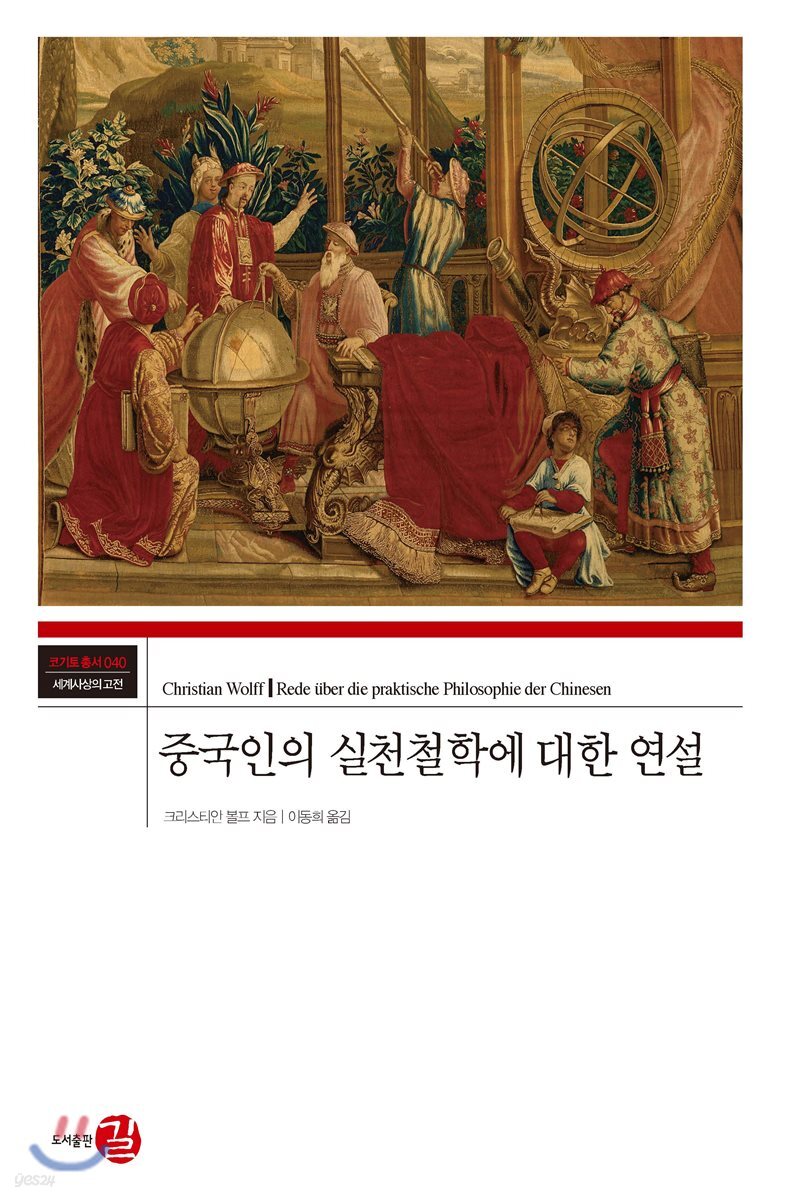 중국인의 실천철학에 대한 연설