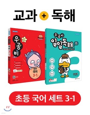 우공비 초등국어 3-1 + 일일독해 3단계 세트 (2019년)