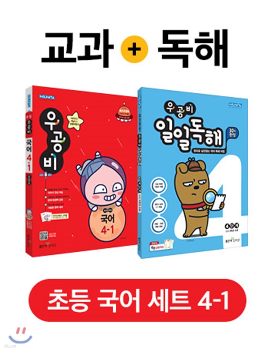 우공비 초등국어 4-1 + 일일독해 4단계 세트 (2019년)