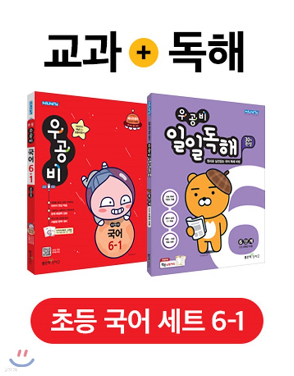 우공비 초등국어 6-1 + 일일독해 6단계 세트 (2019년)