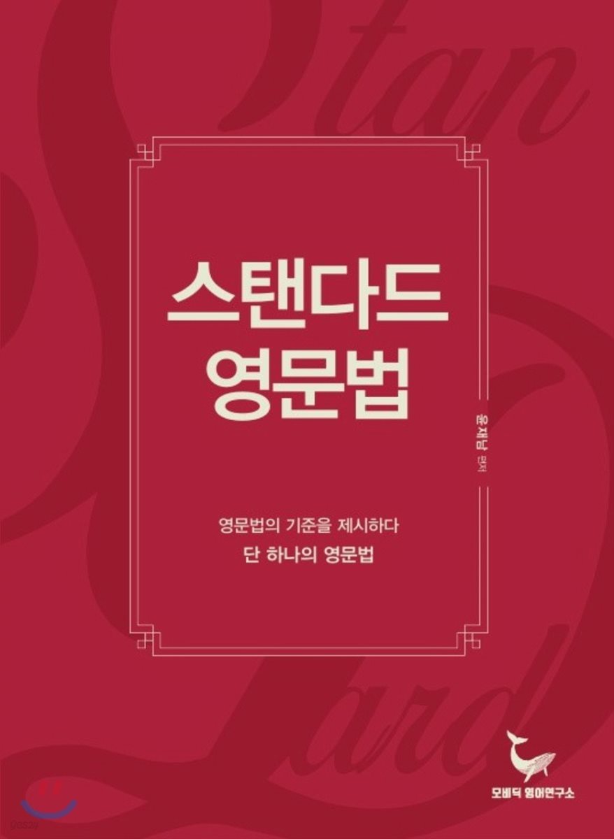 스탠다드 영문법