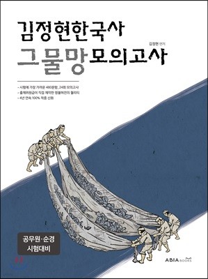 2019 김정현한국사 그물망 모의고사