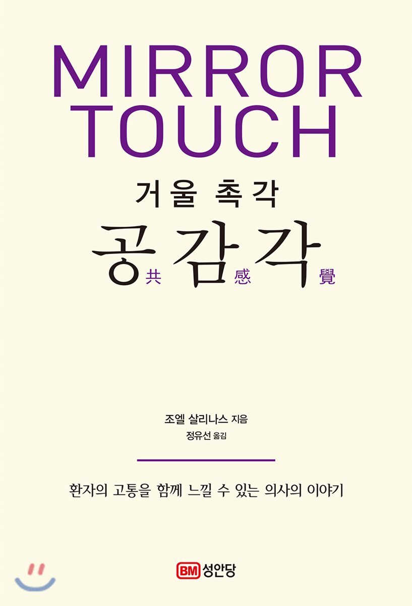 거울 촉각 공감각