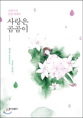 사랑은 곰곰이