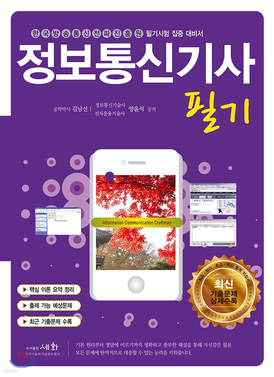 정보통신기사 필기