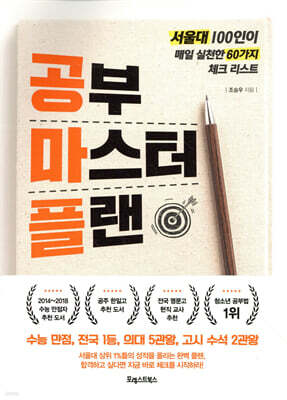 공부 마스터 플랜
