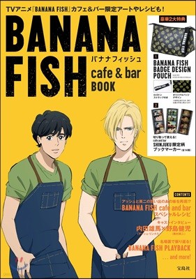 BANANA FISH cafe & bar BOOK