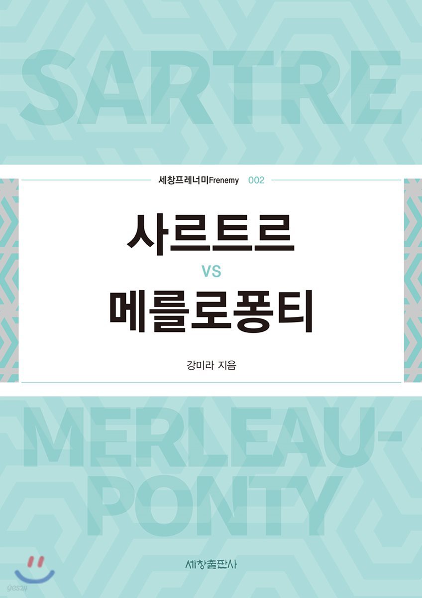 사르트르 vs 메를로퐁티