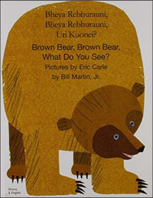 Brown Bear, Brown Bear, What Do You See? In Shona and English