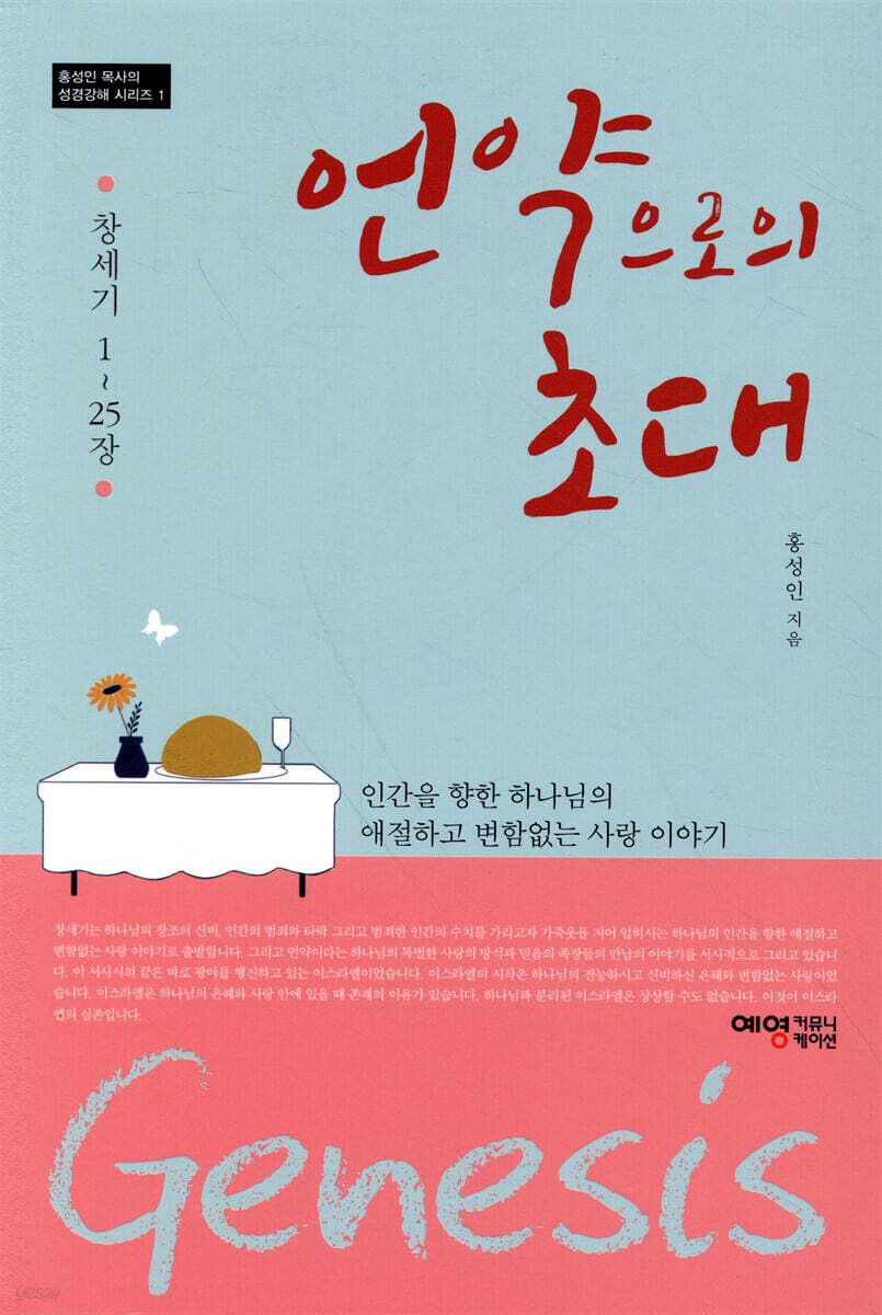 언약으로의 초대