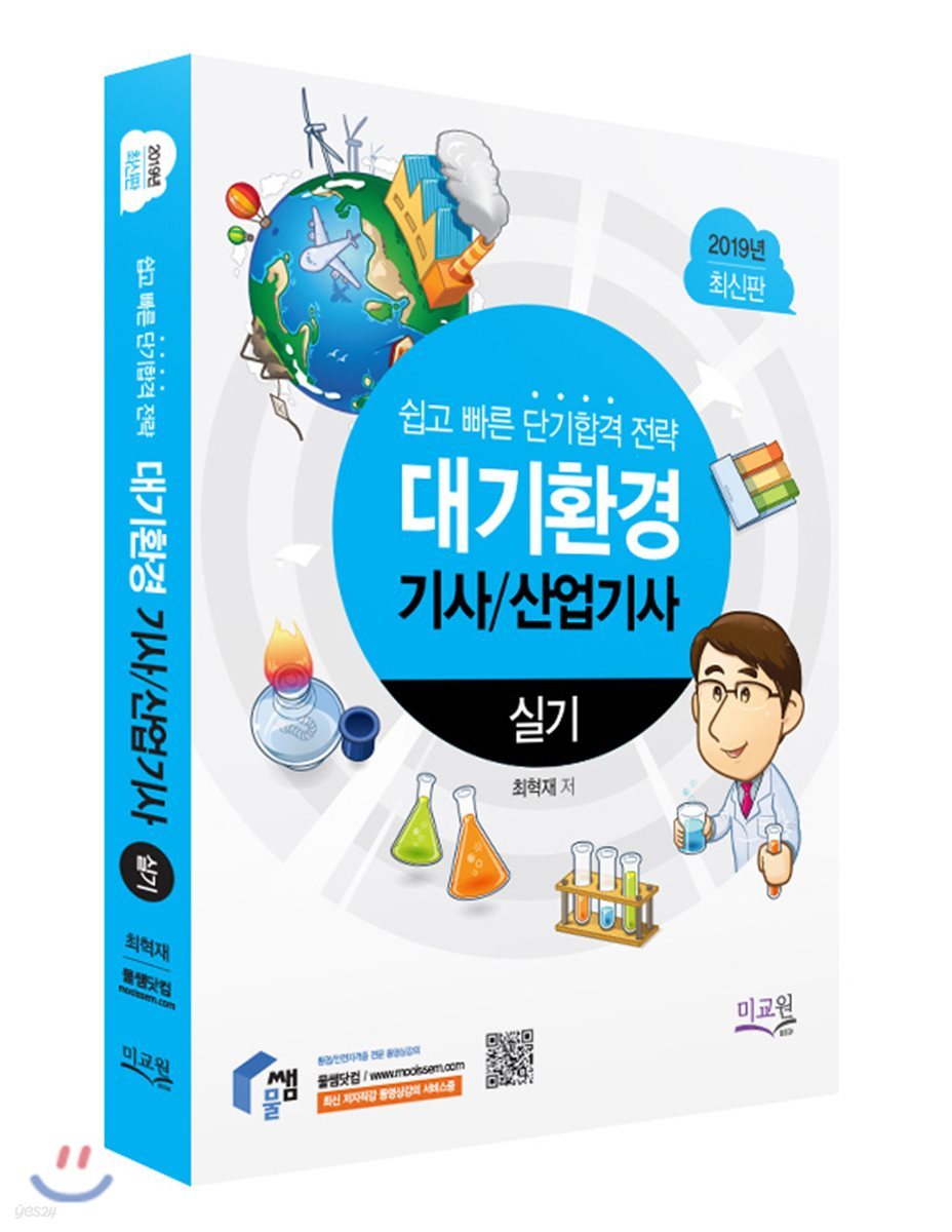 2019 대기환경기사/산업기사 실기