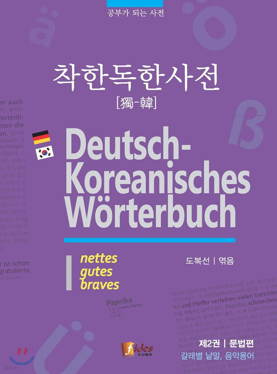 착한 독한사전 문법편
