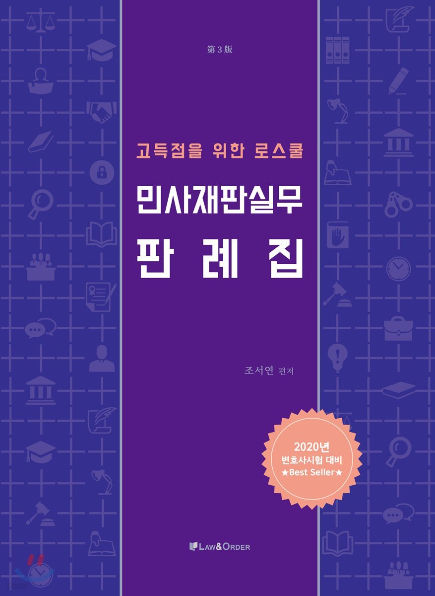 2020 민사재판실무 판례집