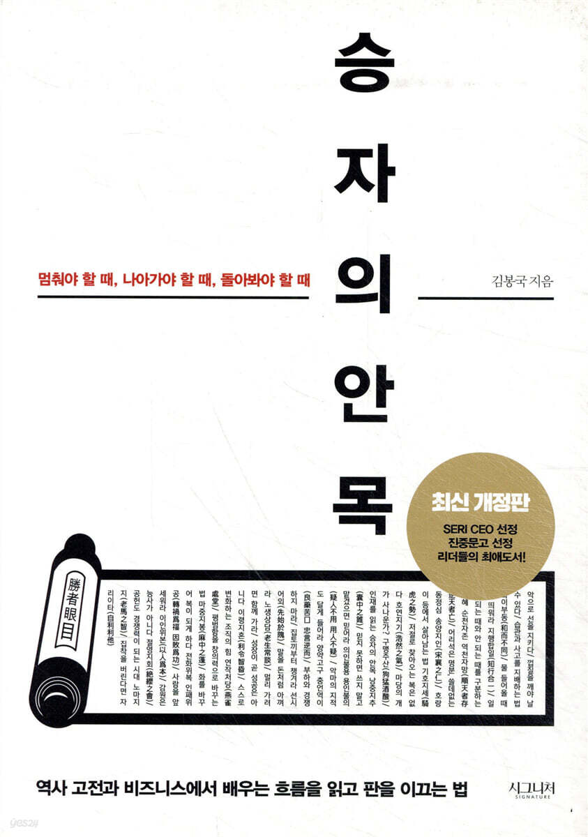 승자의 안목