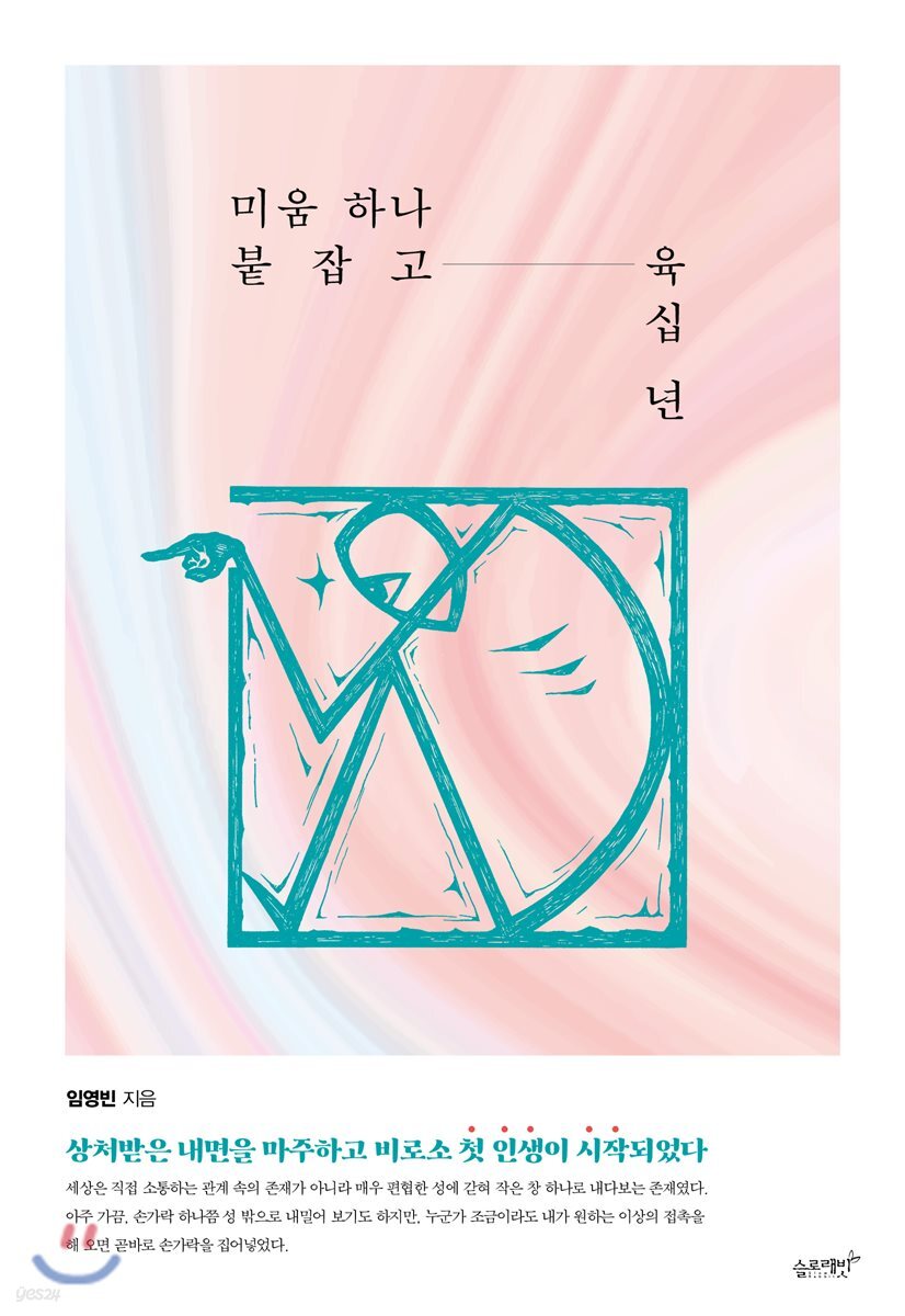 미움 하나 붙잡고 육십 년