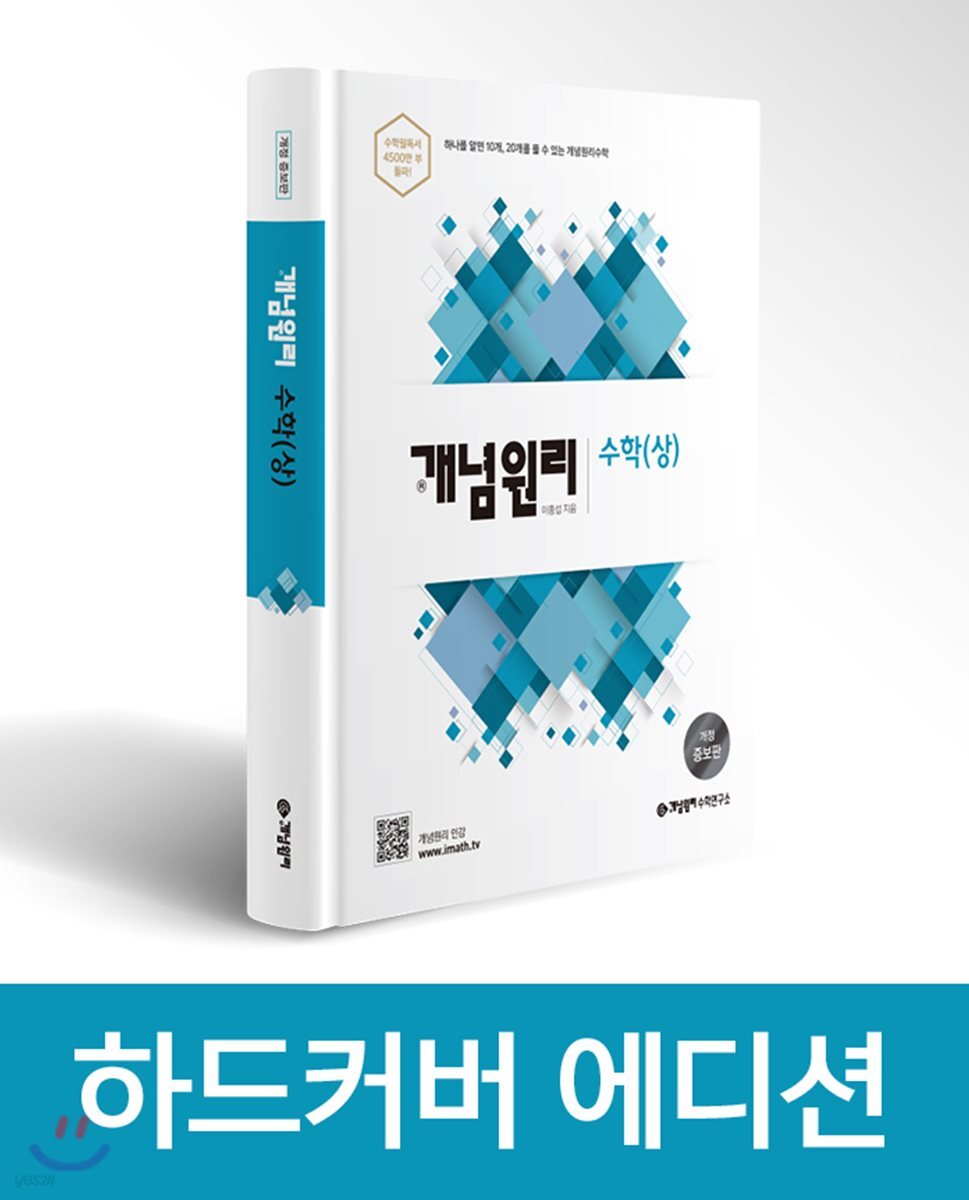 개념원리 수학 (상) (2019년) (하드커버 에디션)