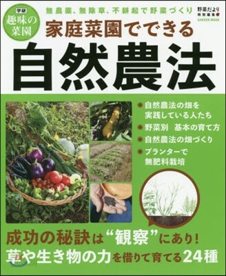 家庭菜園でできる自然農法