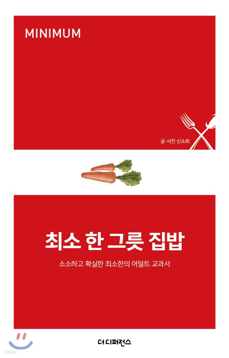 최소 한 그릇 집밥
