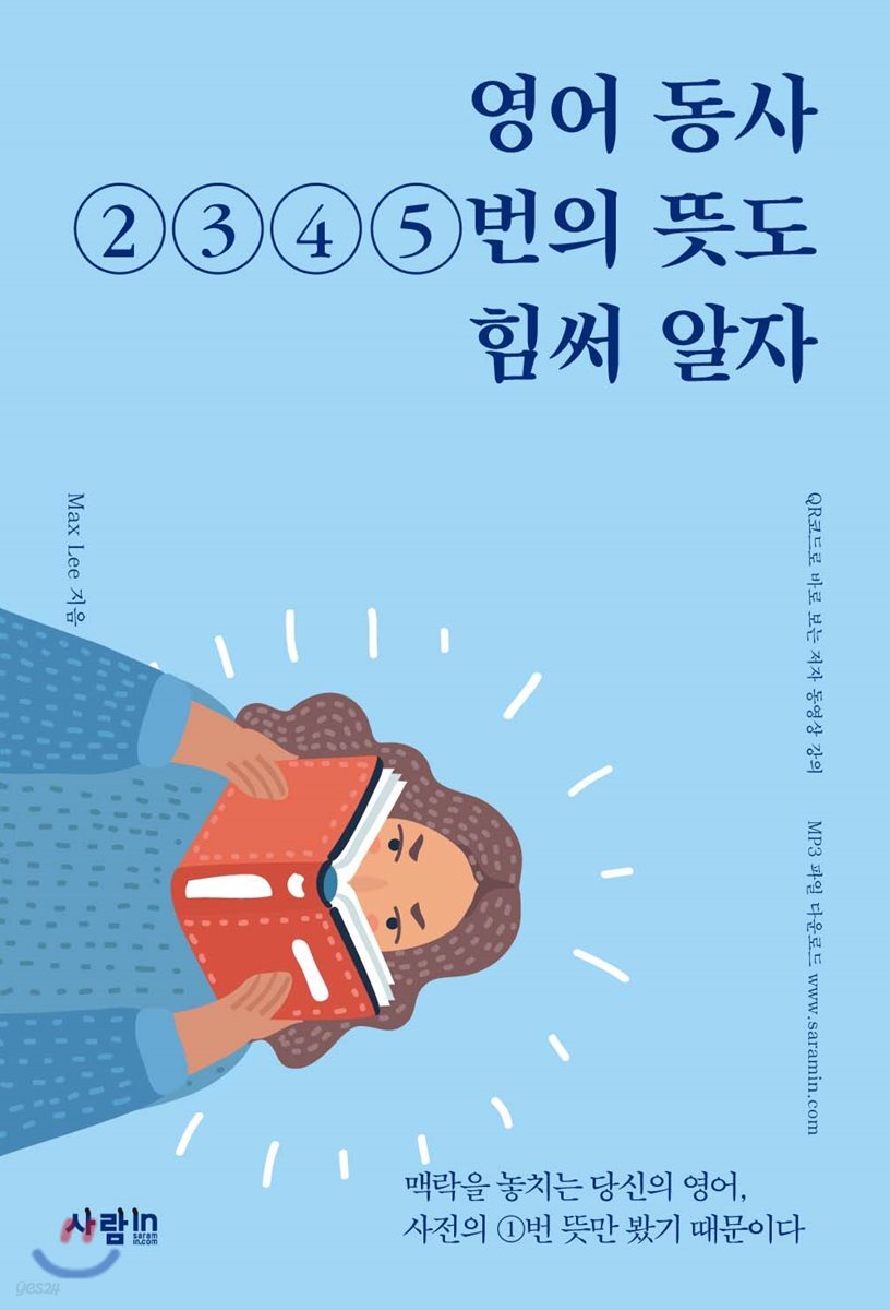 영어 동사 2 3 4 5번의 뜻도 힘써 알자