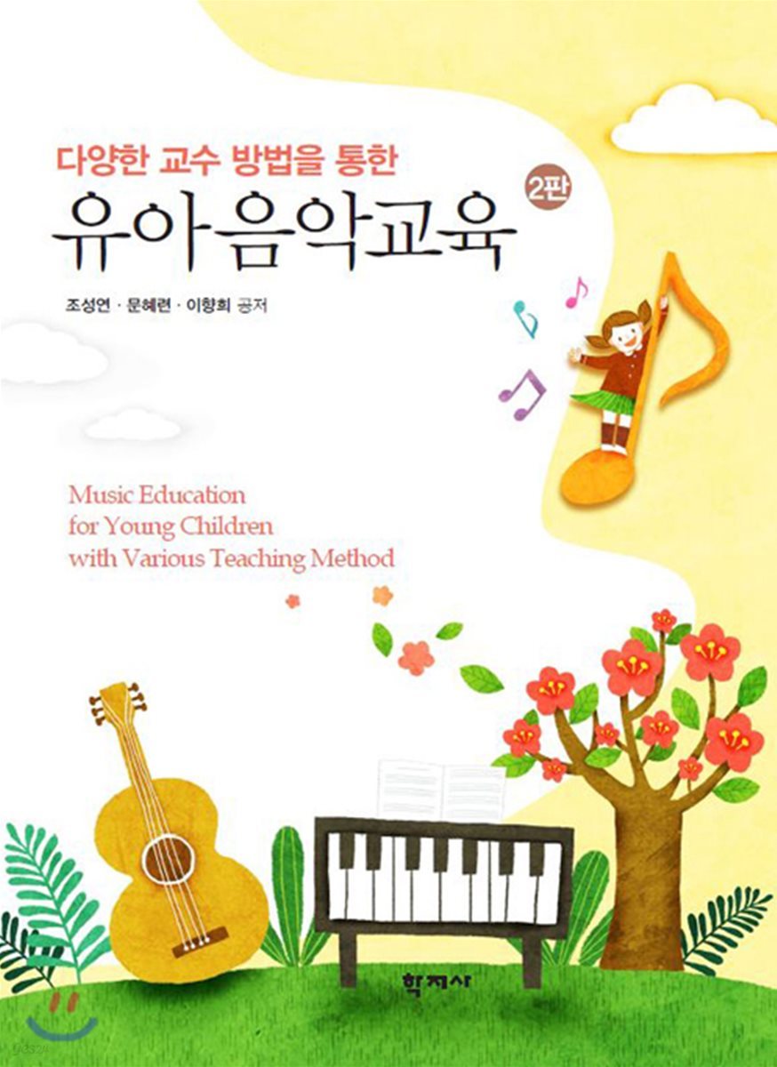 유아음악교육