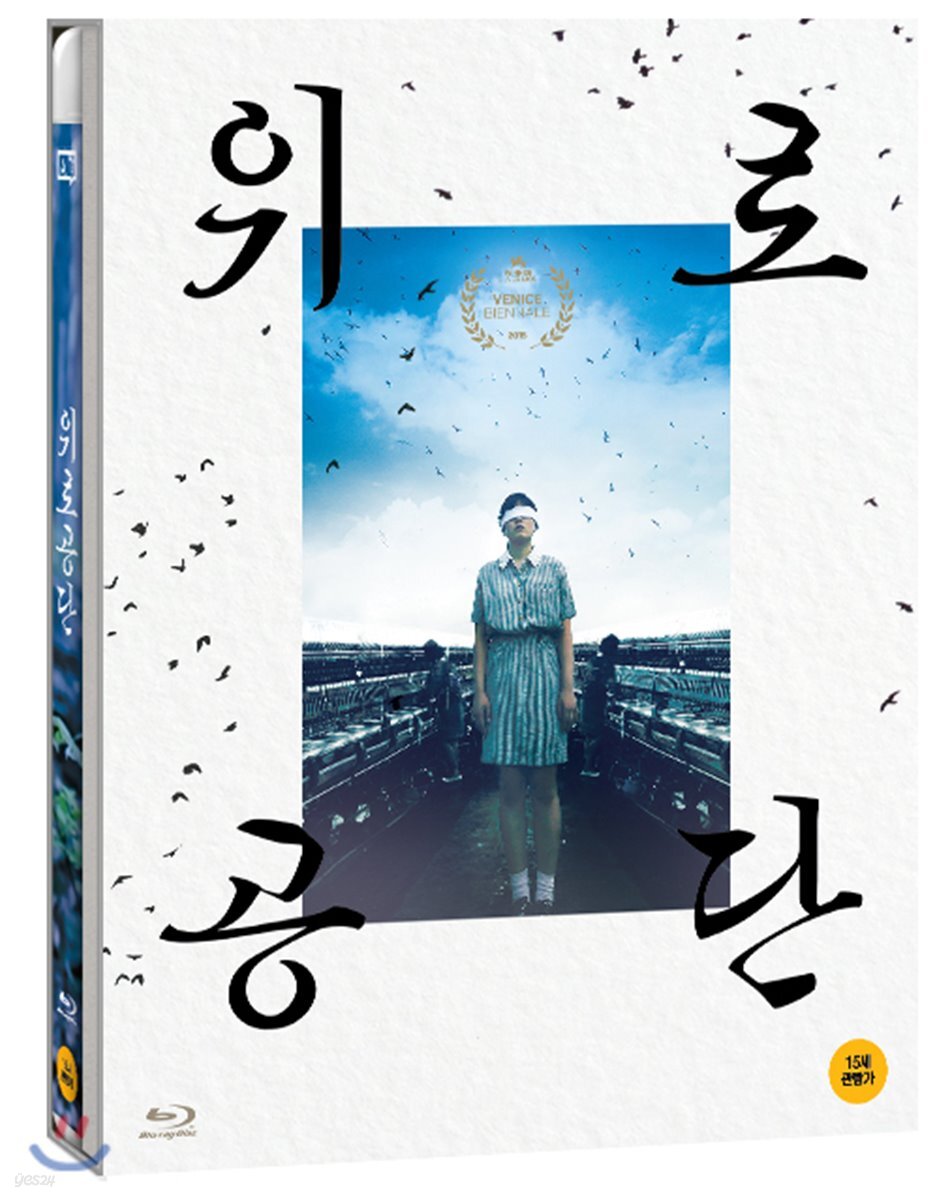 위로공단 (2Disc) : 블루레이