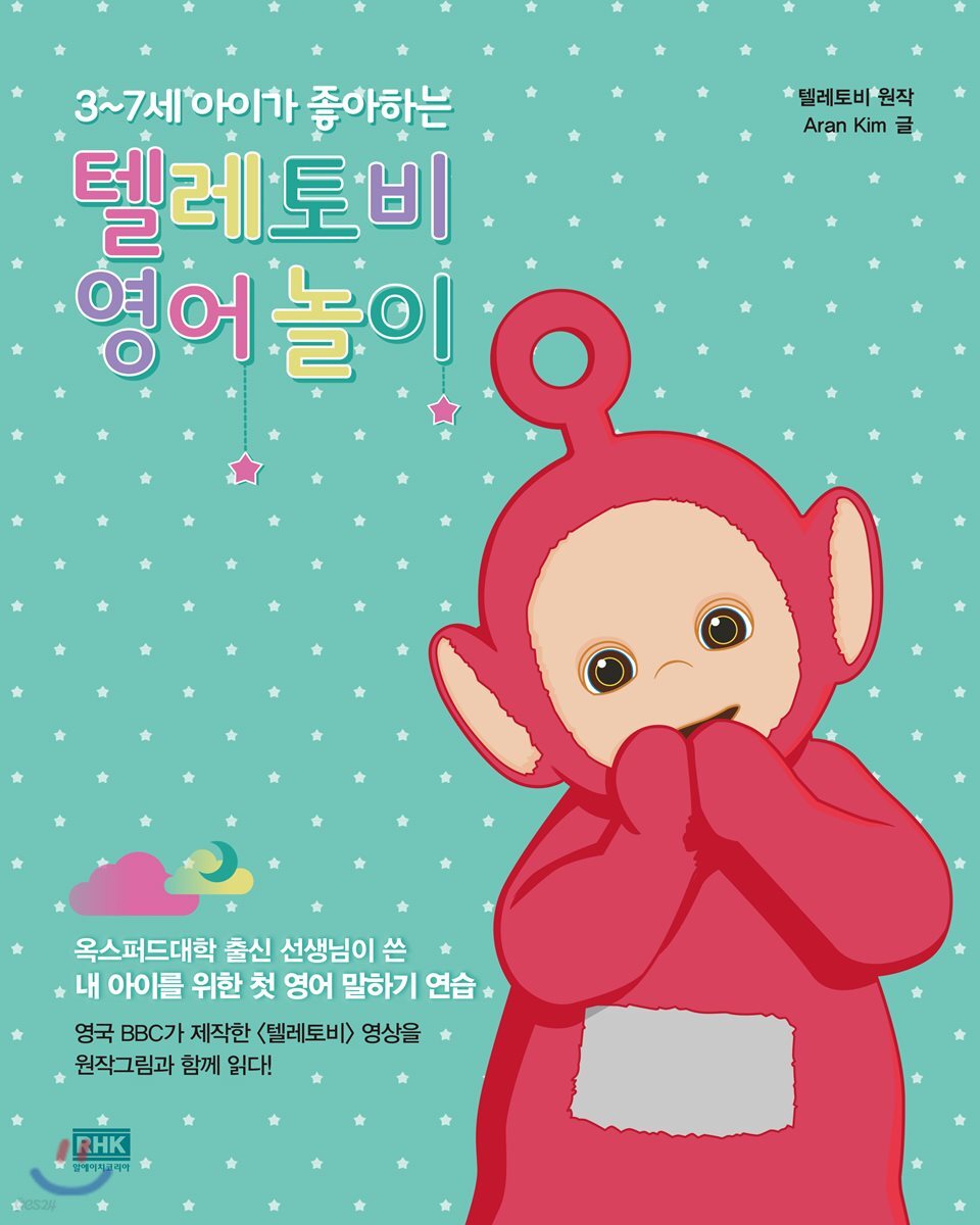 텔레토비, 영어놀이